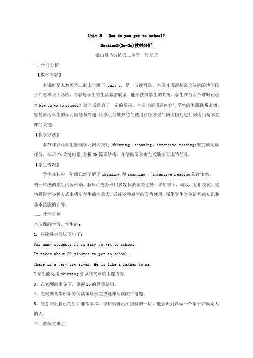 Unit 3教材分析How do you get to scjool