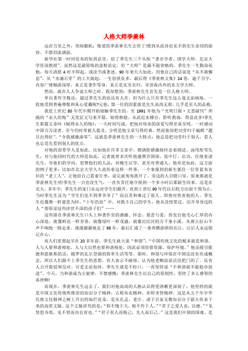 最新-高中语文 阅读之做人与处世 人格大师季羡林素材 精品
