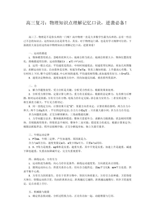 高三复习：物理知识点理解记忆口诀,逆袭必备!