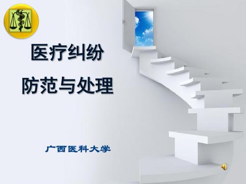 第三章 医患双方权利与义务