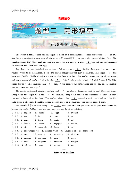 配套K12中考英语 题型二 完形填空专项强化训练 牛津译林版