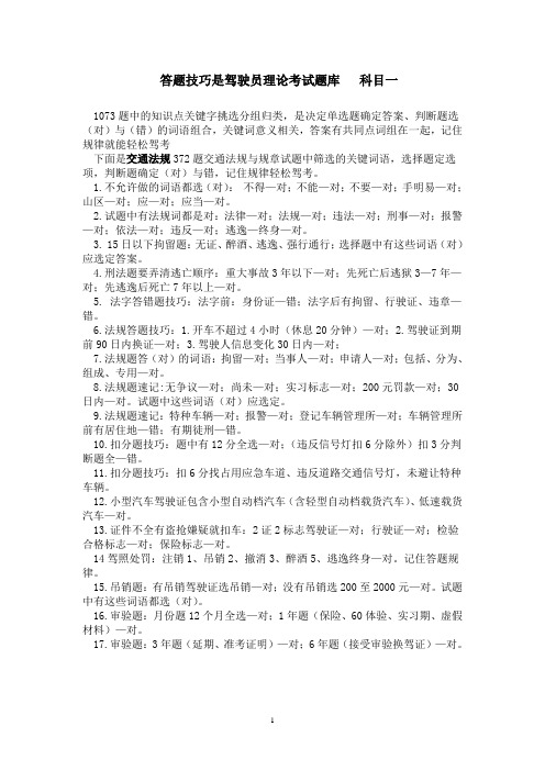机动车驾驶理论考试技巧(科目一、科目四)
