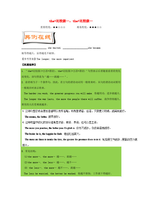 高中英语 每日一题(第04周)the 比较级___ the 比较级...试题(含解析)新人教版