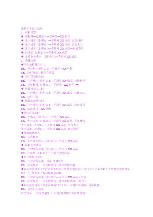 进料加工会计处理