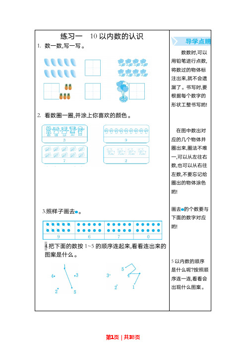 苏教版小学一年级数学上册｜口算练习大合集及答案(共16套)