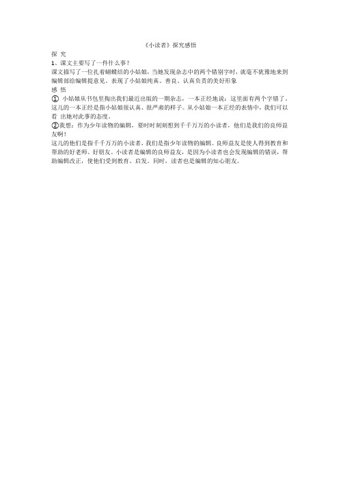 《小读者》探究感悟