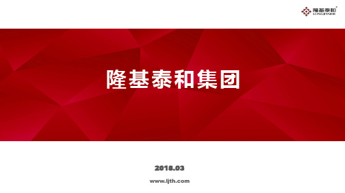 隆基泰和介绍2018