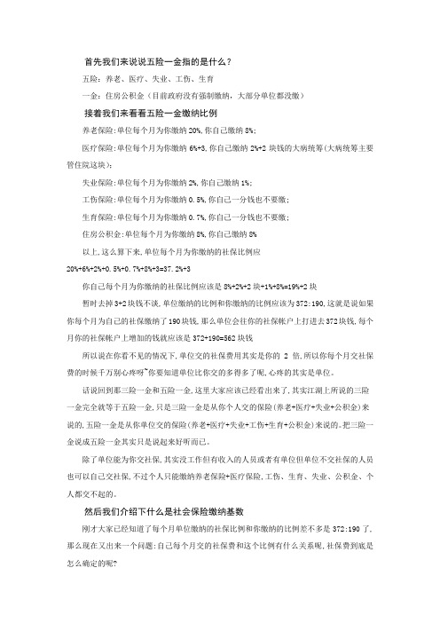 重庆五险一金情况简析
