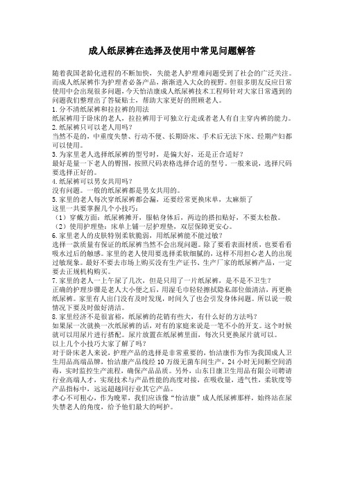 成人纸尿裤在选择及使用中常见问题解答