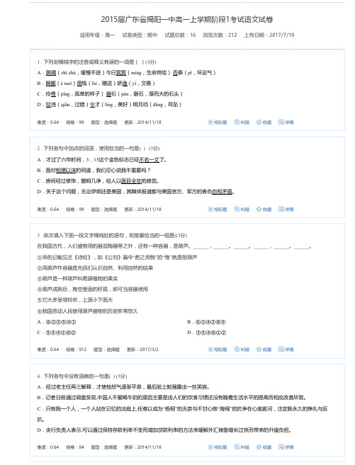 2015届广东省揭阳一中高一上学期阶段1考试语文试卷-万卷网