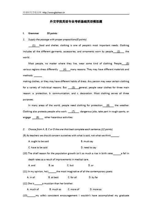 外交学院英语专业考研基础英语模拟题