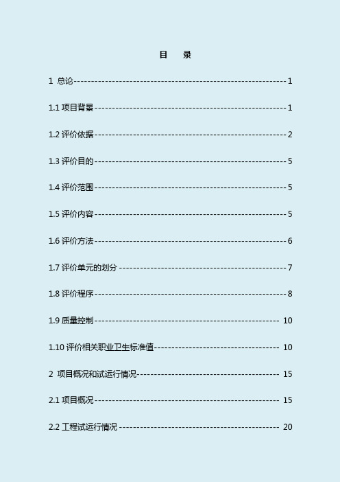 《苍南县XXXX电镀厂(电镀车间)建设项目职业病危害控制效果评价报告书》精品文档78页