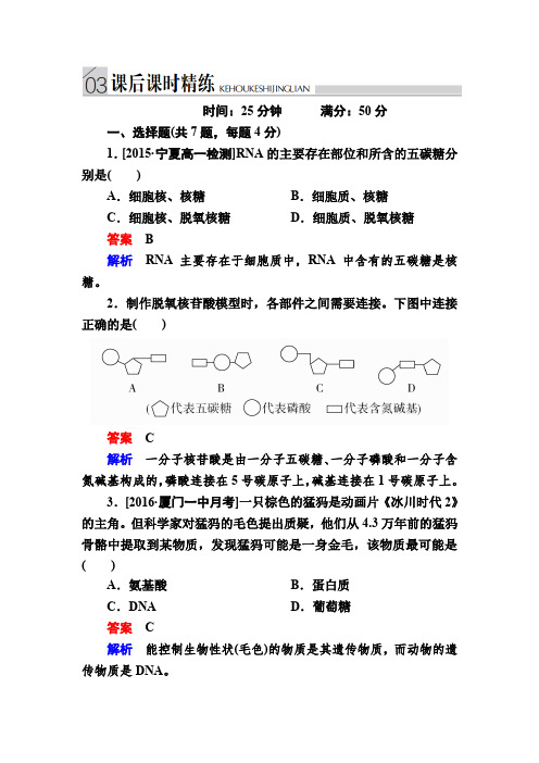 《金版教程》2017届高三生物总复习人教版必修一课后课时精炼第2章组成细胞的分子2-3Word版含解析