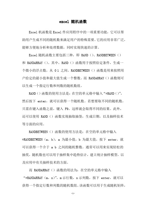 excel 随机函数