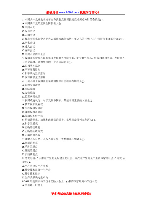 2014年云南省事业单位定向招聘考试内容基础模拟题