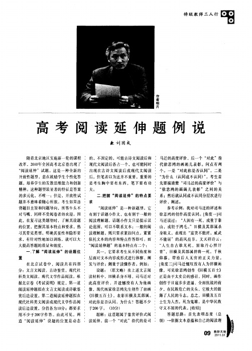 高考阅读延伸题例说