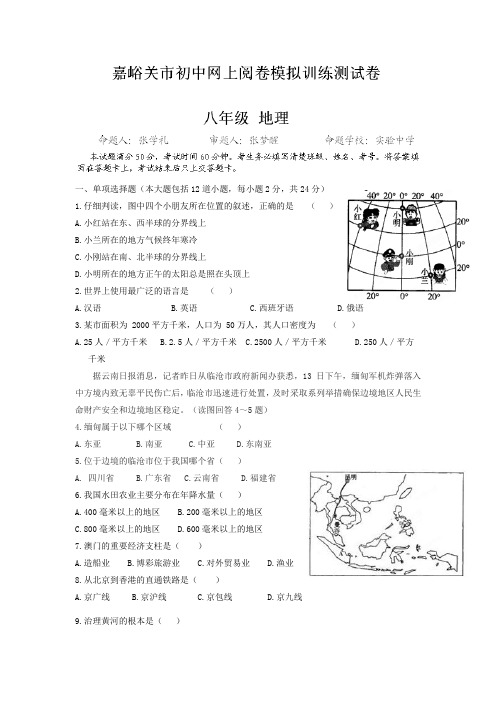 甘肃省嘉峪关市2019年初中网上阅卷模拟训练测试地理试题