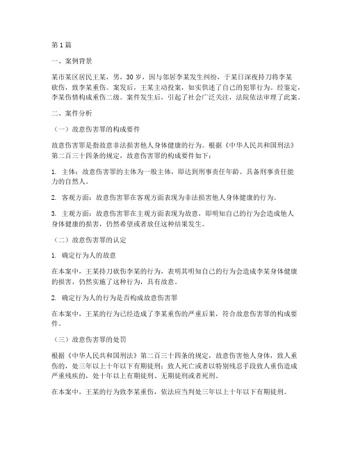 法律讲堂刑事案例分析(3篇)