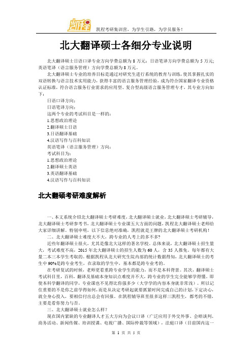 北大翻译硕士各细分专业说明