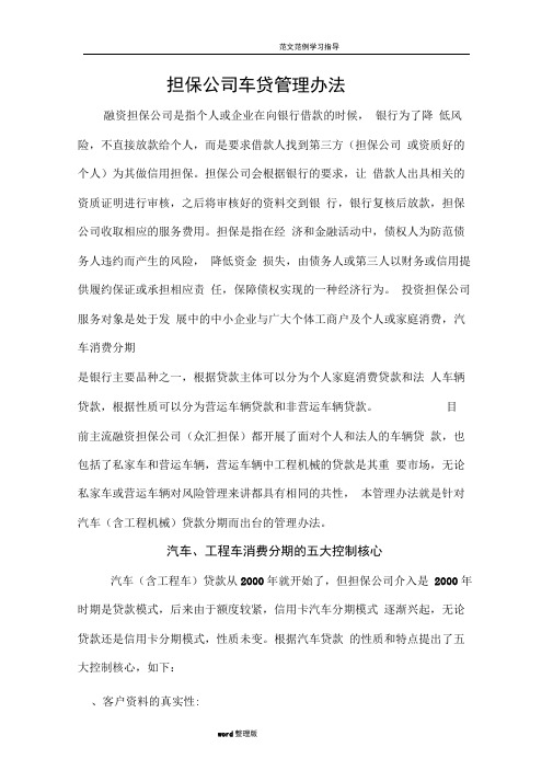 车贷运作方案和风险控制核心