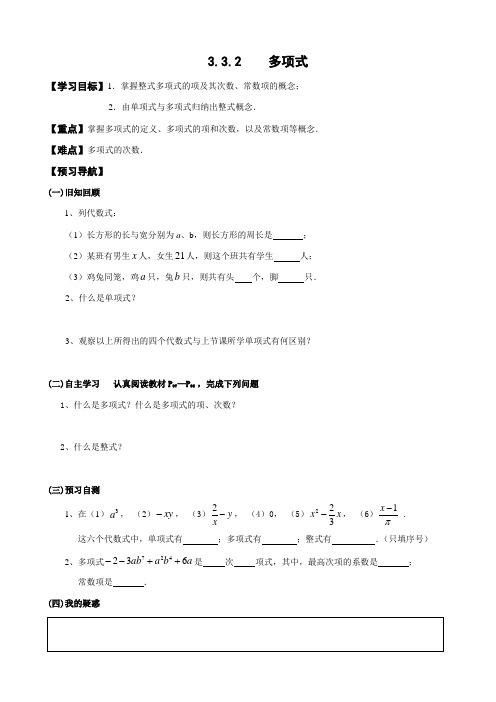 华东师大版数学七年级上册 3.3.2 多项式 导学案(无答案) 