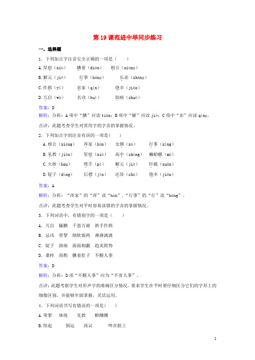 九年级语文上册 第五单元 第19课《范进中举》同步练习 新人教版