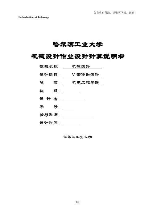 哈工大带传动电算程序高分matab版本