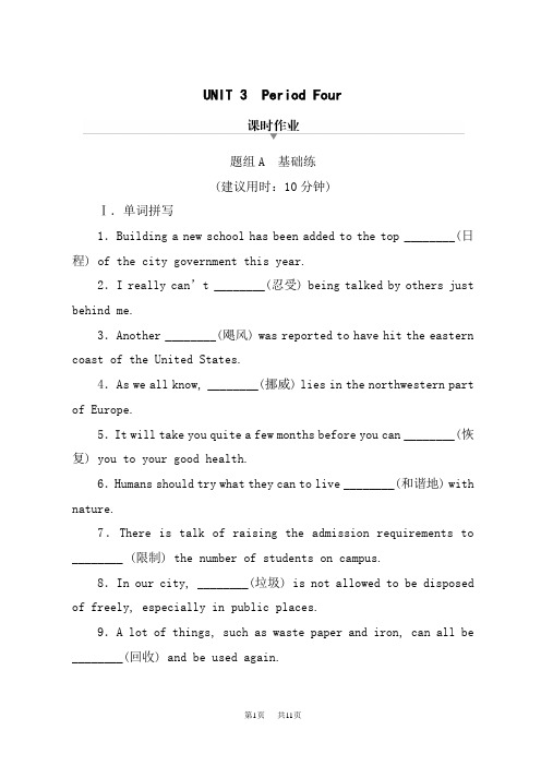 人教版高中英语选择性必修第3册课时作业 UNIT 3 Period 4