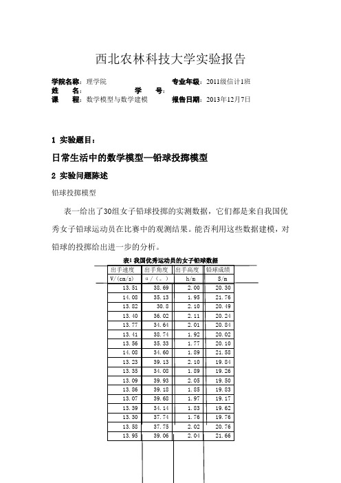 数模实习论文new