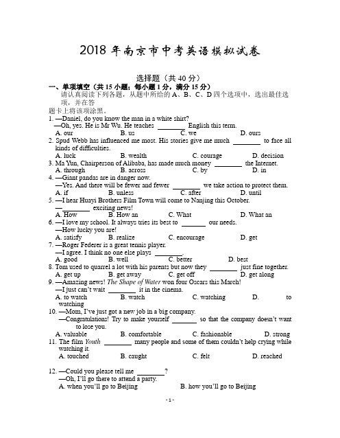 2018年南京市中考英语模拟试题含答案