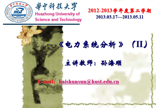 电力系统运行稳定性的基本概念