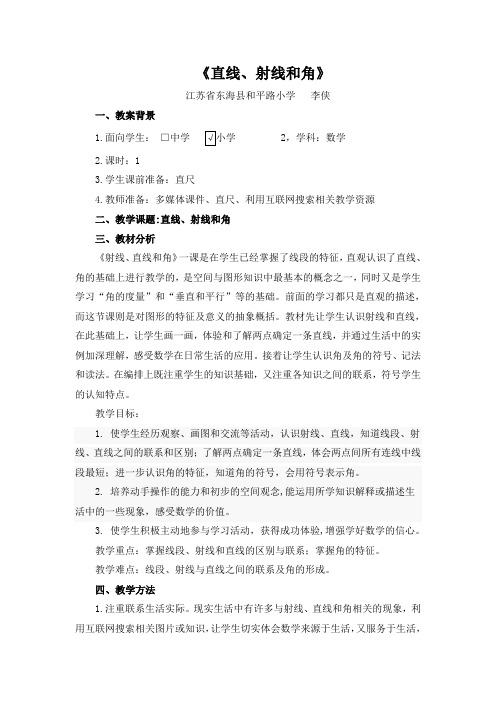 射线、直线和角