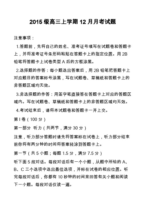 2015级高三上学期12月月考试题