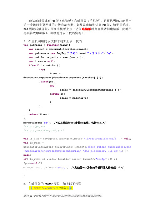 手机访问自动跳转触屏版 从触屏版访问电脑版不跳转
