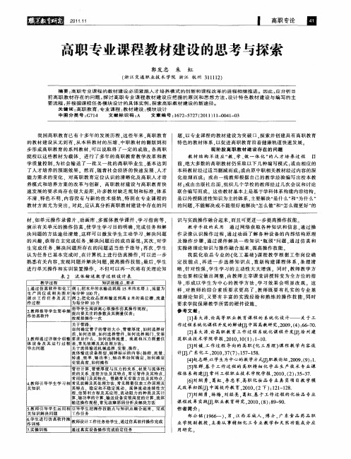 高职专业课程教材建设的思考与探索