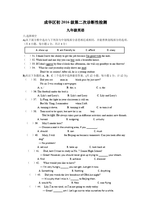 成都市成华区初2016届英语中考第二次诊断性检测