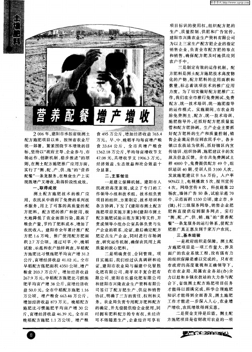 营养配餐 增产增收