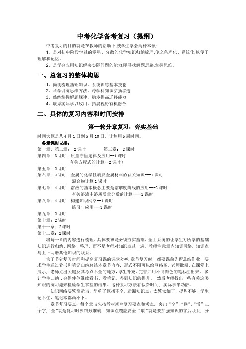 中考化学备考复习(提纲)