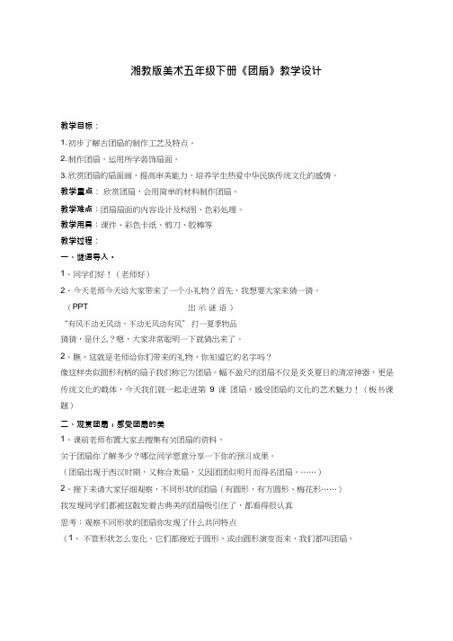 小学美术《团扇》优质课教案、教学设计