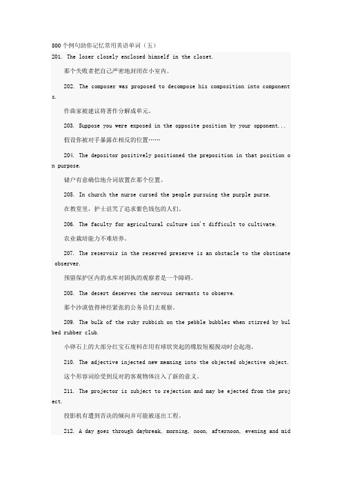 800个例句助你记忆常用英语单词(五)
