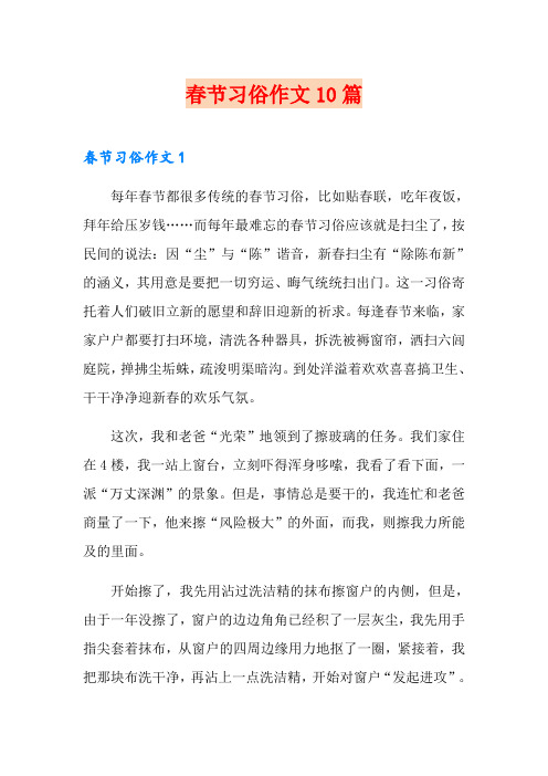 春节习俗作文10篇