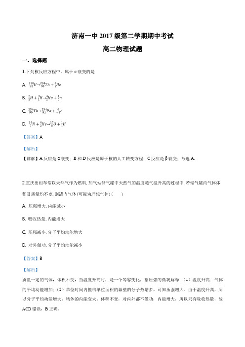 山东省济南市第一中学2018-2019学年高二下学期期中考试物理试题(解析版)