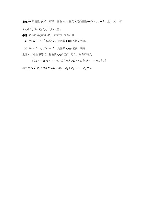 高等数学在中学数学中的应用1000例