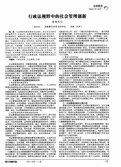 行政法视野中的社会管理创新