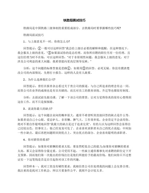 铁路局面试技巧