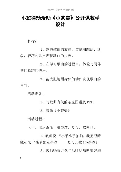 小班律动活动小茶壶公开课教学设计