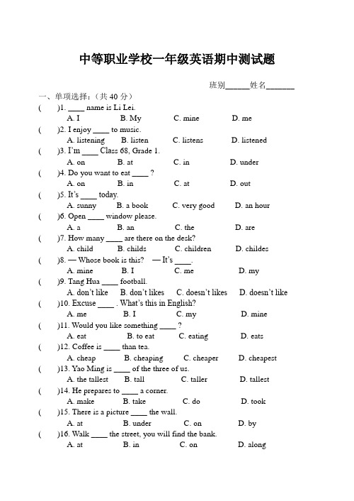 中等职业学校一年级英语期中测试题