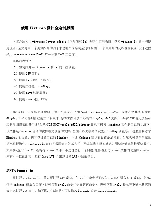 使用Virtuoso设计全定制版图