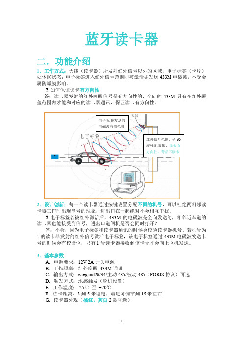 多威尔蓝牙远距离读头资料