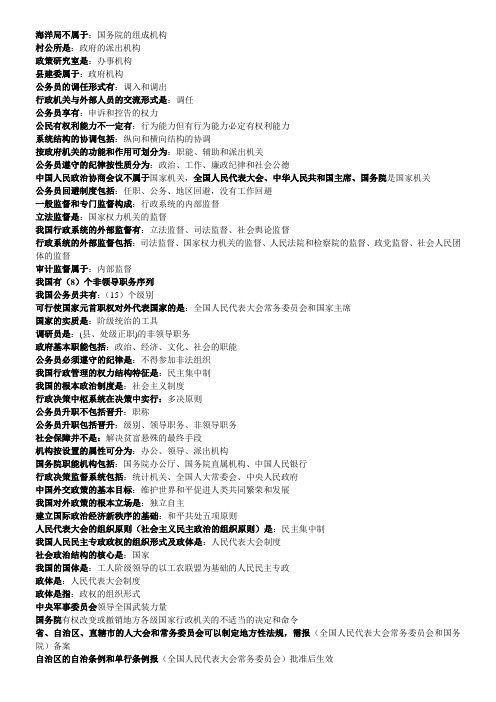 公共基础知识之-行政管理